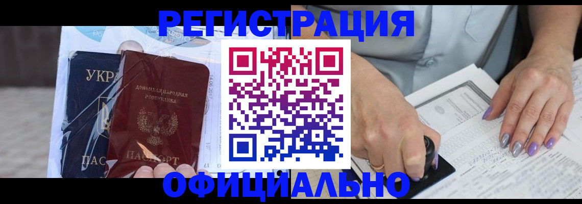 прописка для работы в Партизанске