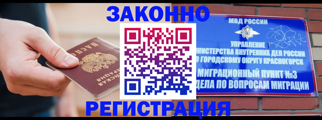 прописка для работы в Партизанске