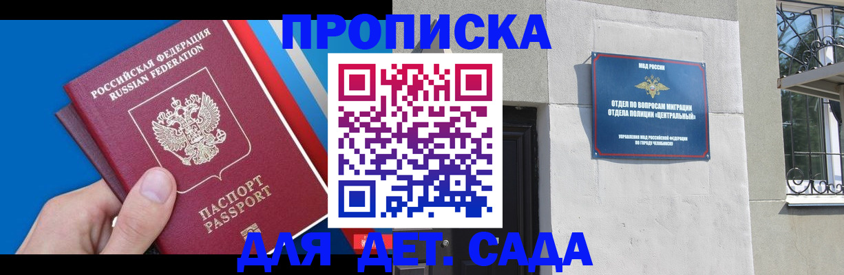 прописка паспорт в Партизанске