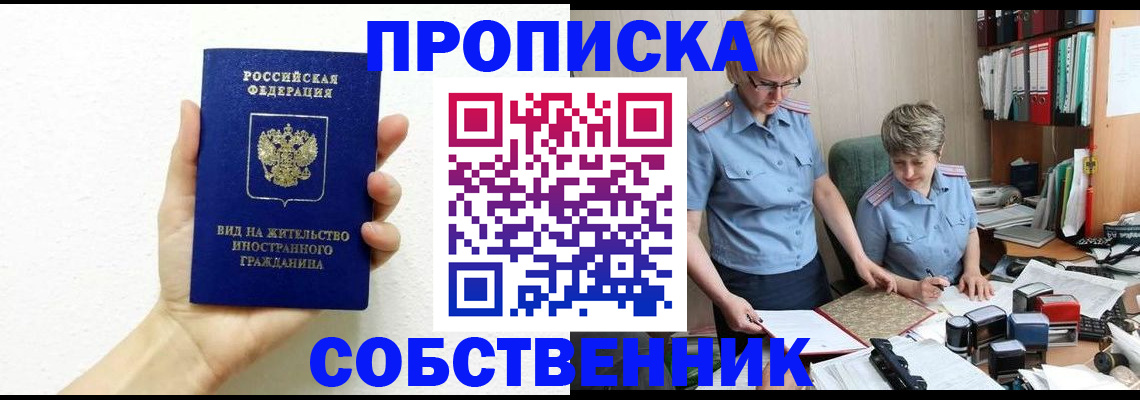 прописка поиск в Партизанске